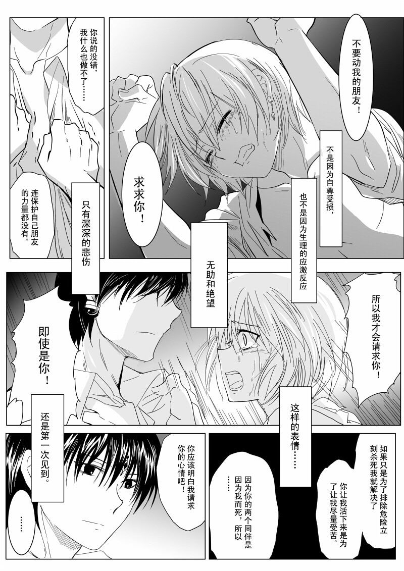 [Mocha] Hunter × Hunter dj - Phone Call [cn] - Page 30