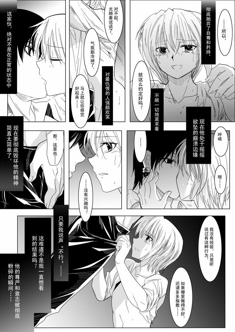 [Mocha] Hunter × Hunter dj - Phone Call [cn] - Page 31