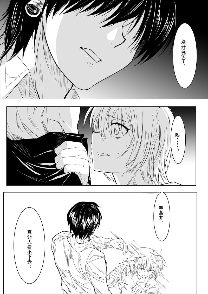 [Mocha] Hunter × Hunter dj - Phone Call [cn] - Page 32