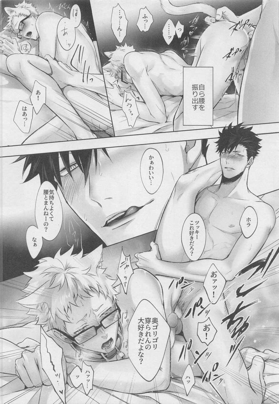 (RTS!!26) [KUROQUIS (Kuro)] HELLO KEITTY (Haikyuu!!) - Page 11