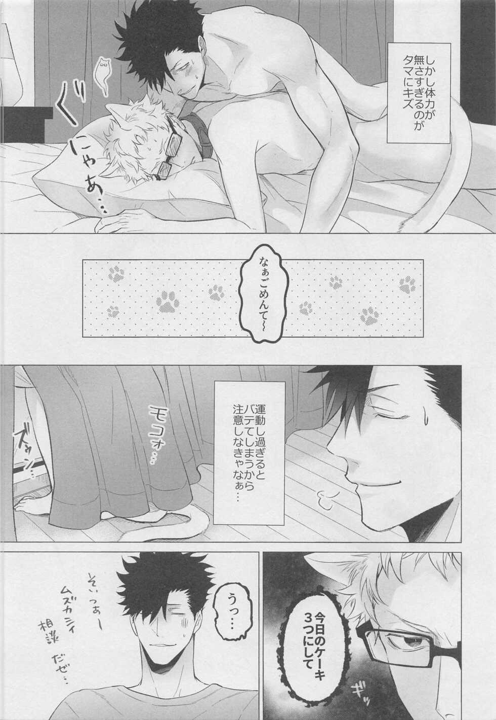 (RTS!!26) [KUROQUIS (Kuro)] HELLO KEITTY (Haikyuu!!) - Page 13