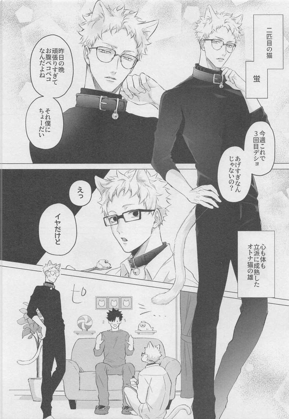 (RTS!!26) [KUROQUIS (Kuro)] HELLO KEITTY (Haikyuu!!) - Page 15