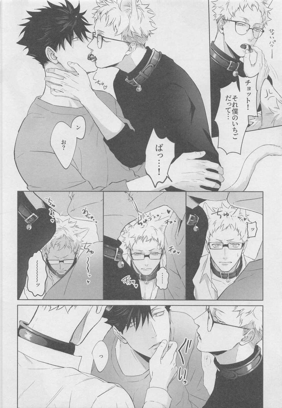 (RTS!!26) [KUROQUIS (Kuro)] HELLO KEITTY (Haikyuu!!) - Page 19