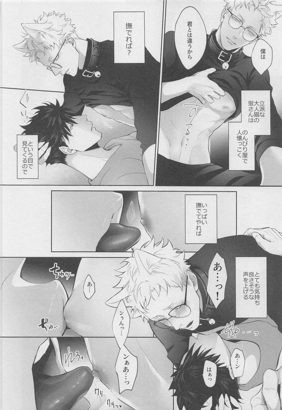 (RTS!!26) [KUROQUIS (Kuro)] HELLO KEITTY (Haikyuu!!) - Page 21
