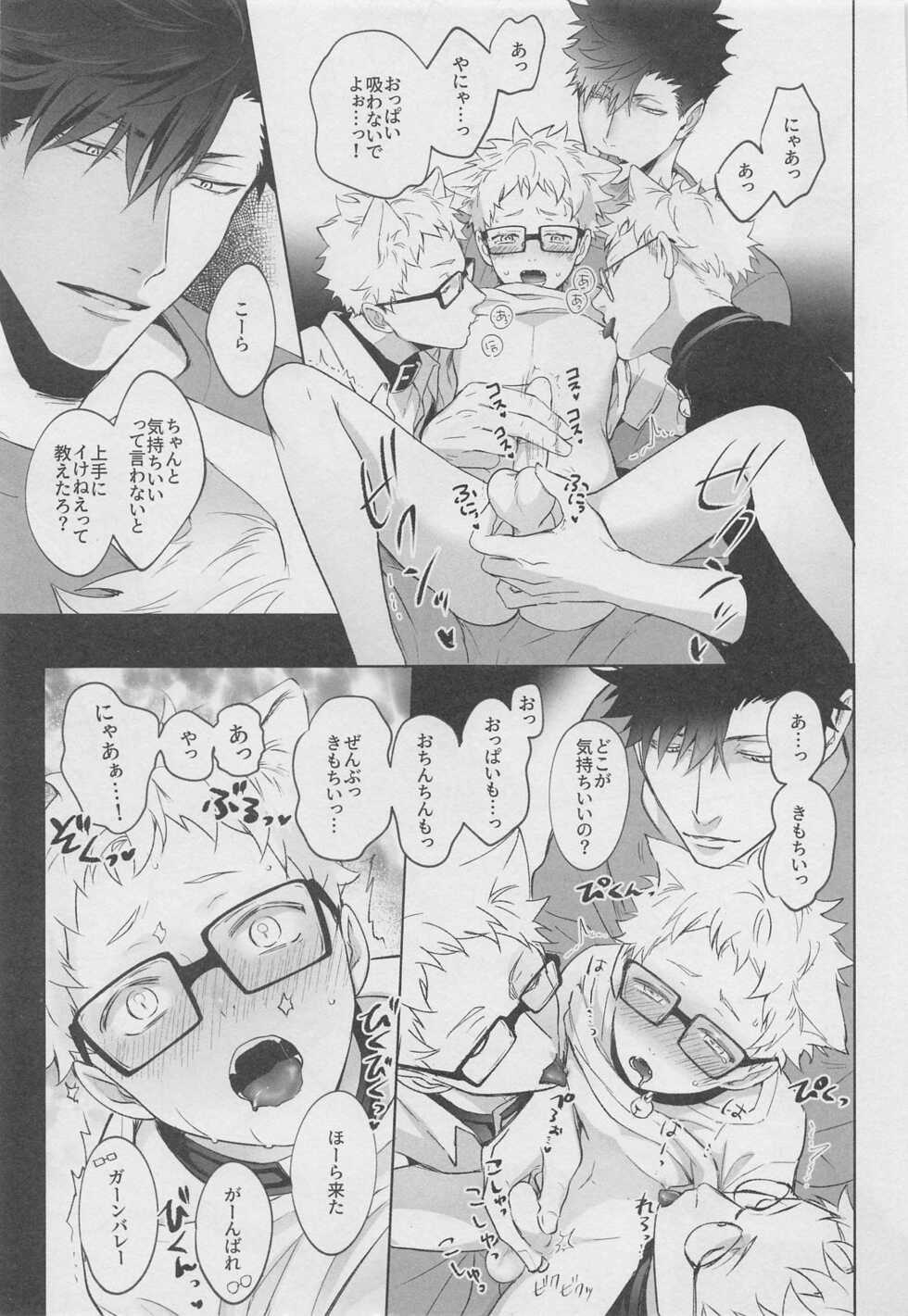 (RTS!!26) [KUROQUIS (Kuro)] HELLO KEITTY (Haikyuu!!) - Page 34