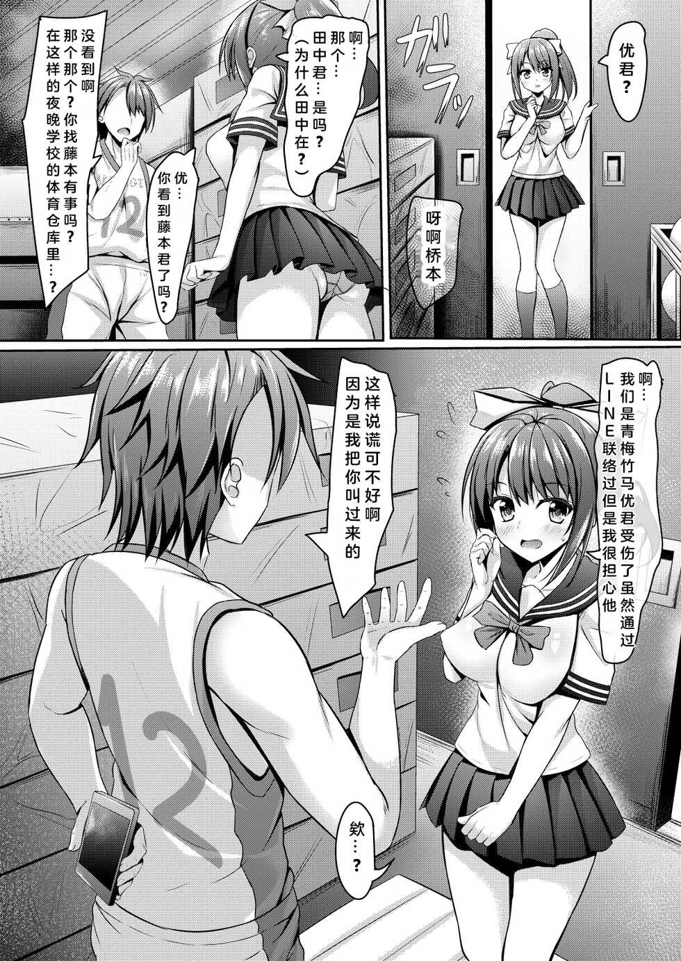 [Akanagi (Aikawa Tatsuki)] Netorare jk Koibito no Shinyuu [Chinese] [Digital] - Page 7