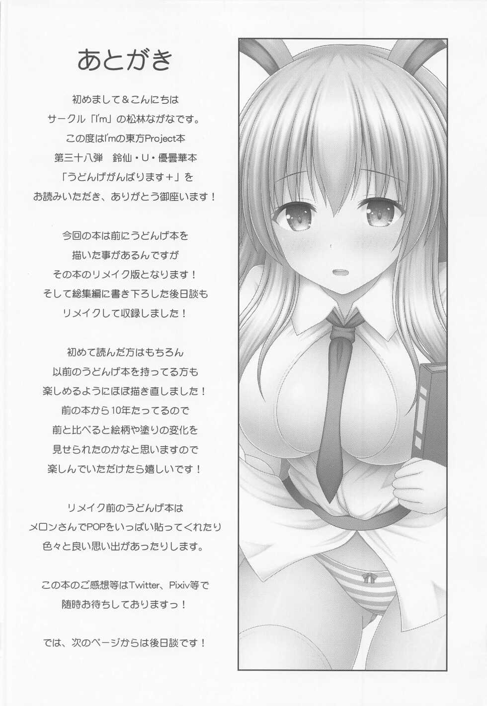 (C100) [I'm (Matsubayashi Nagana)] Udonge Ganbarimasu Plus (Touhou Project) - Page 15