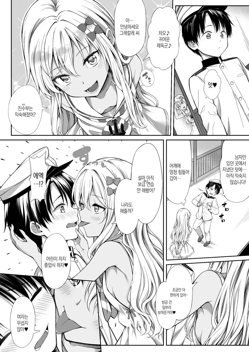 [FavoriteTrick! (Teruwi)] Aigan Teitoku e no Michi | 애완제독 으로 가는 길 (Kantai Collection -KanColle-) [Korean] [Digital] - Page 3