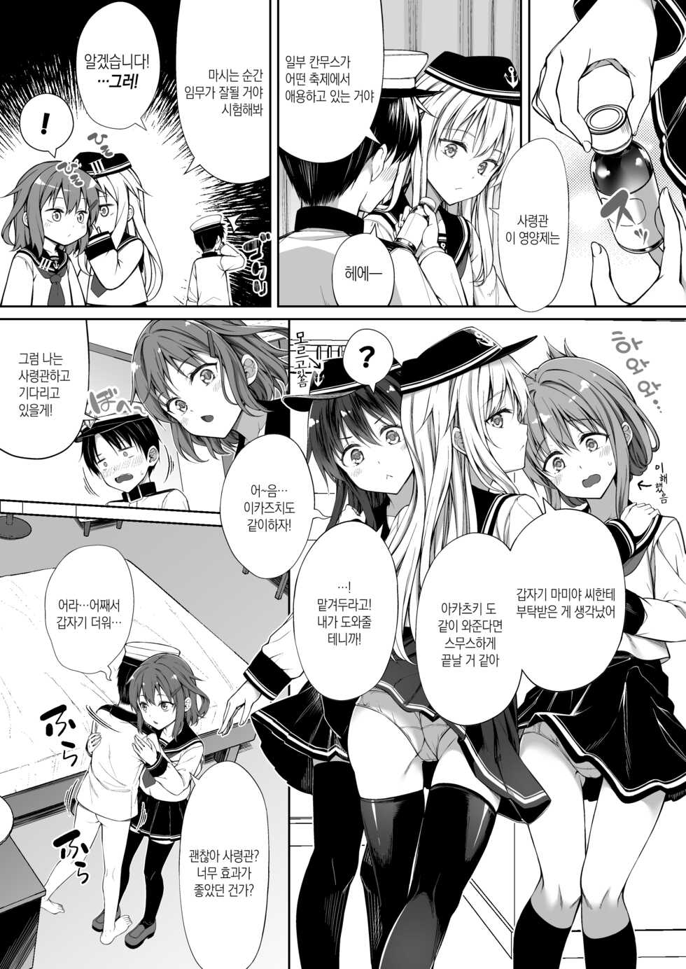 [FavoriteTrick! (Teruwi)] Aigan Teitoku e no Michi | 애완제독 으로 가는 길 (Kantai Collection -KanColle-) [Korean] [Digital] - Page 8