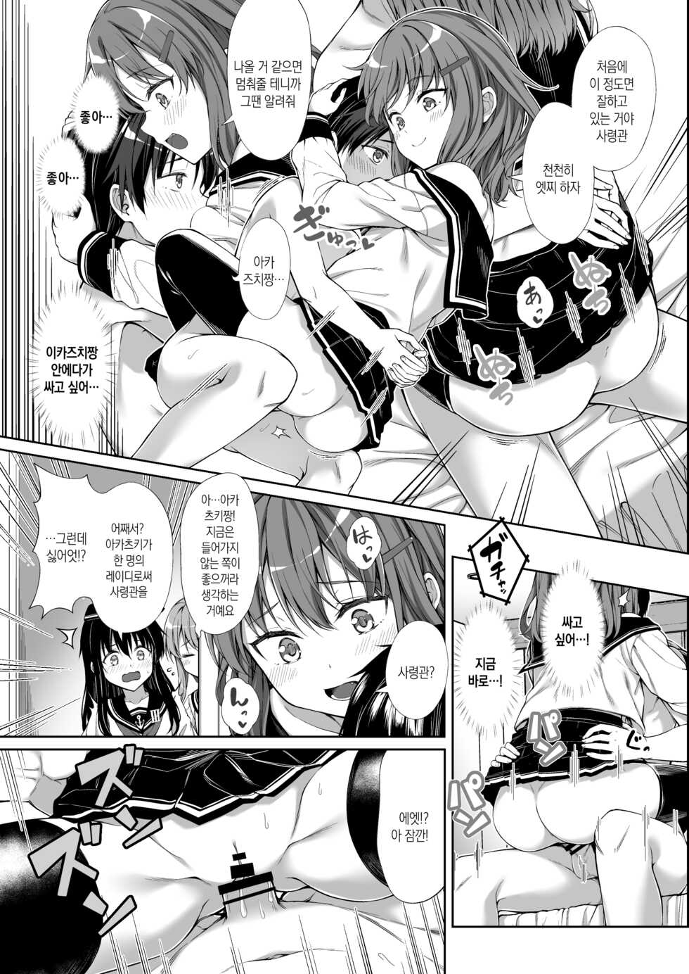 [FavoriteTrick! (Teruwi)] Aigan Teitoku e no Michi | 애완제독 으로 가는 길 (Kantai Collection -KanColle-) [Korean] [Digital] - Page 15