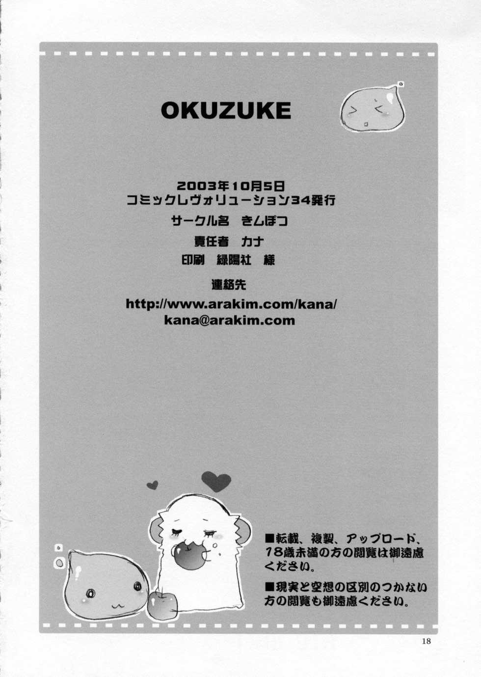 (CR34) [Kimpotsu (Kana)] MAGICAL ROCK (Ragnarok Online) - Page 17