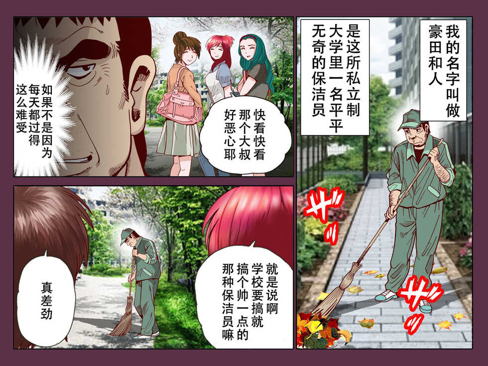 [DL Mate] Saimin Joshi Ryou ~ Ryou no Joshi Seito tachi wo Saimin Ochi sasete Mainichi Yari makuru [Chinese] [天煌汉化组] - Page 3