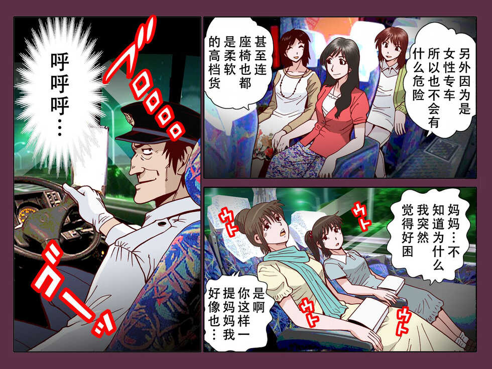[DL Mate] Suiminkan ~Shinya Bus Hen [Chinese] [天煌汉化组] - Page 5