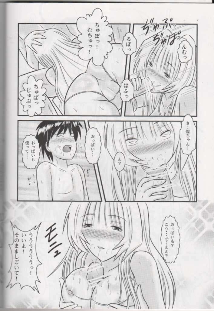 (C73) [Engetsuten (Tohno Tatsuki)] Ofuro de Mermaid (Seto no Hanayome) - Page 7