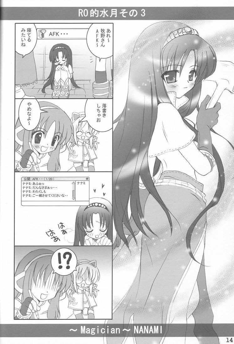 (C64) [MiyuMiyu Project (Kanna Satsuki)] Message (Ragnarok Online, Suigetsu) - Page 13