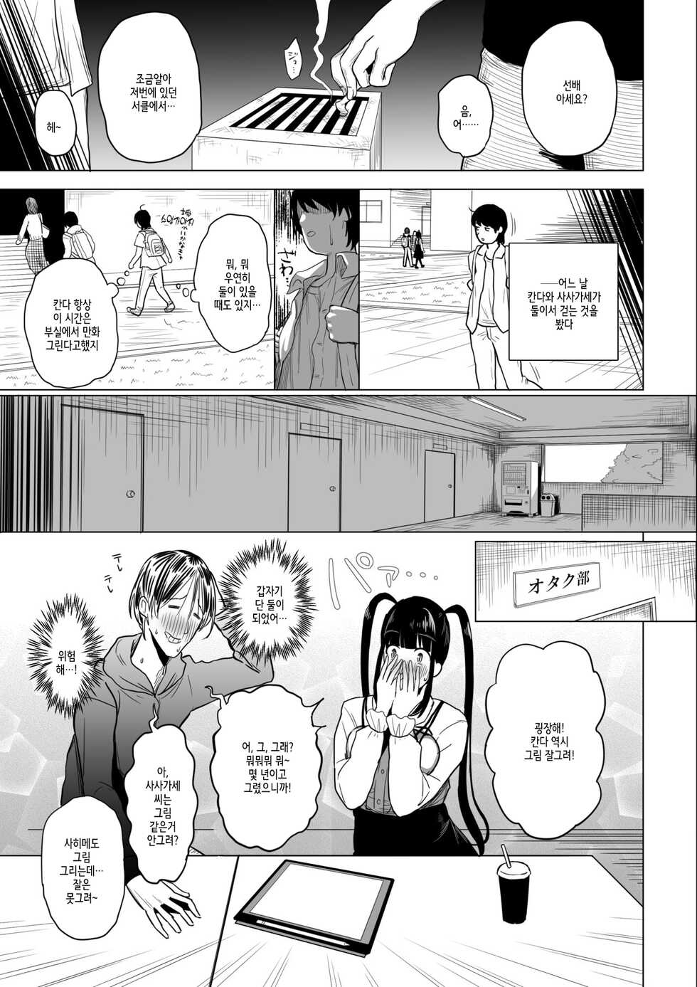 [PuruMetal] Ota Succubus no Saki-chan [Korean] - Page 10