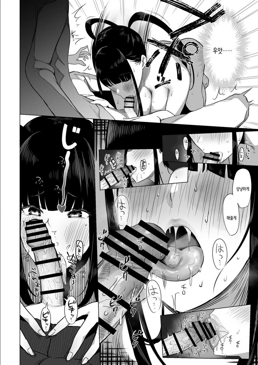 [PuruMetal] Ota Succubus no Saki-chan [Korean] - Page 19