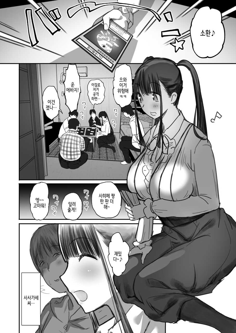 [PuruMetal (PuruMetal)] Succubus no Saki-chan 2 [Korean] [Digital] - Page 9