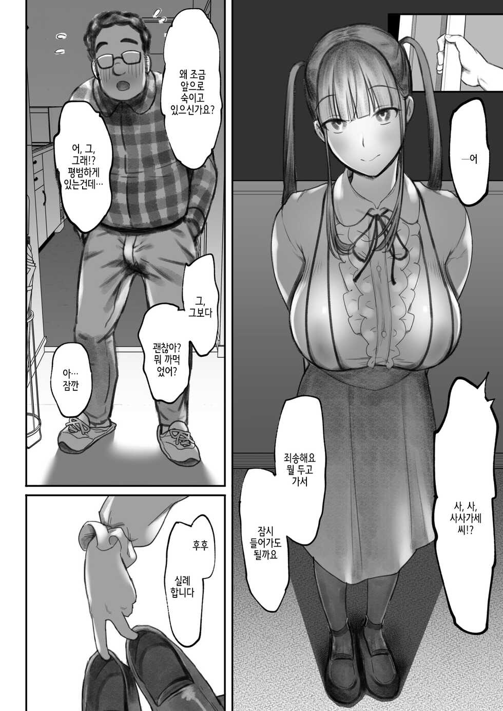 [PuruMetal (PuruMetal)] Succubus no Saki-chan 2 [Korean] [Digital] - Page 15