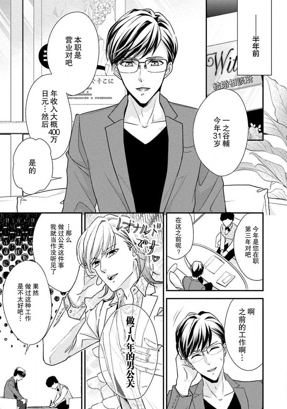 [Aizen Mana] Sagi Kekkon Renaichuu 本篇+after story  [Chinese] [莉赛特汉化组] - Page 7