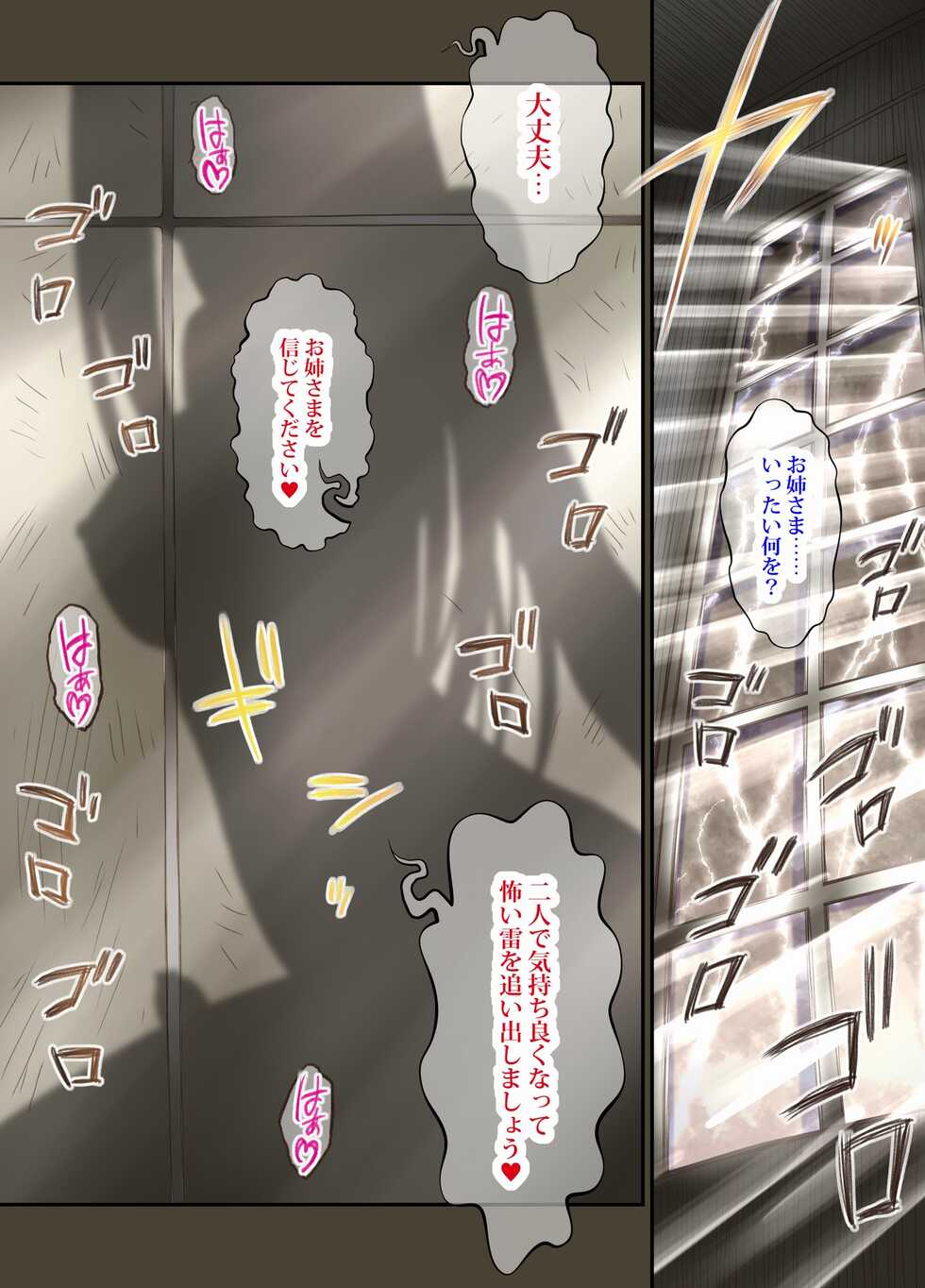 Futari ~ hogona onēsama ni kyō sokubaku sa reru otōto-kun ~ - Page 35