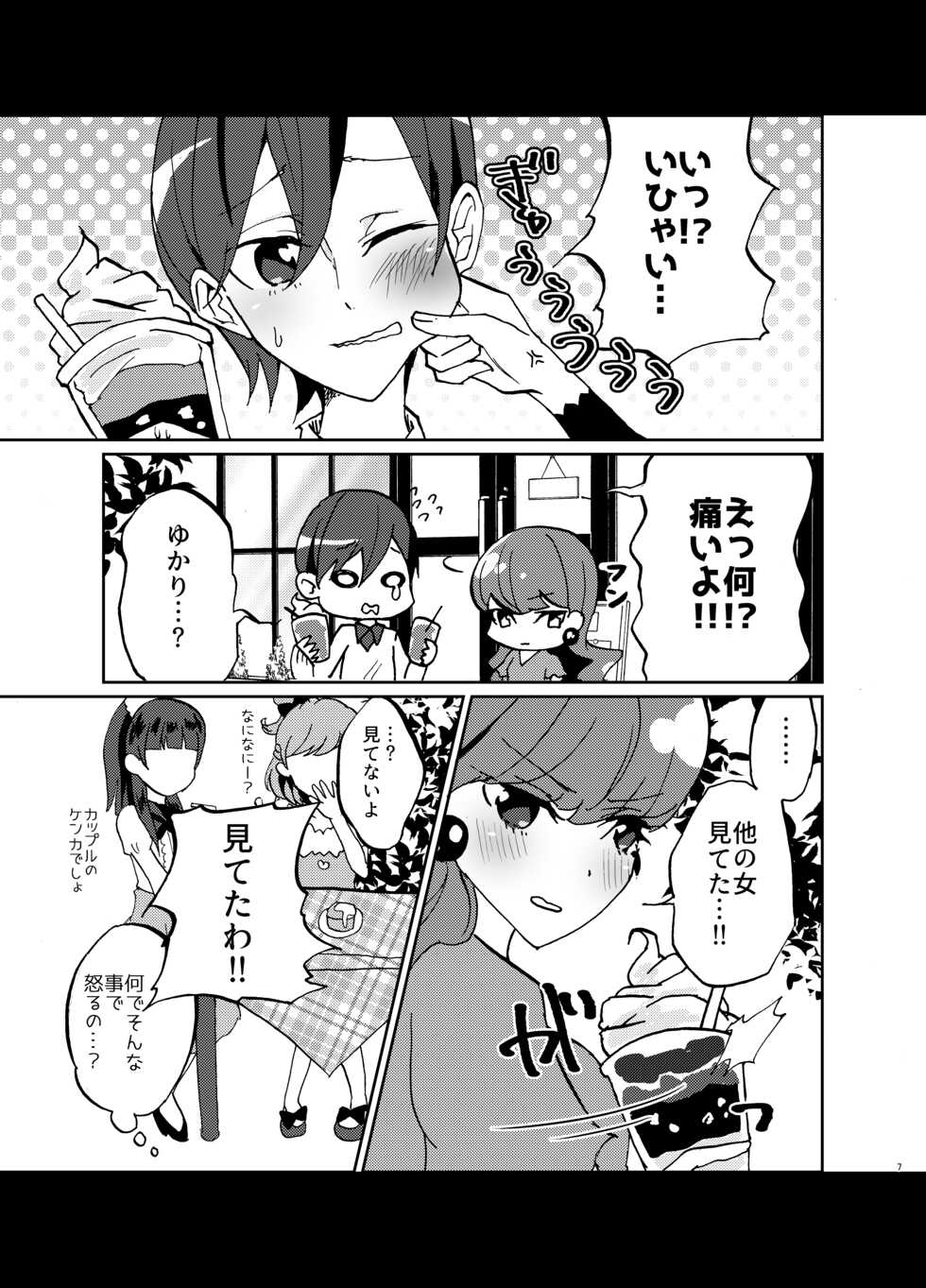 [Akaringo-chan (Mikorin)] Kanojo ga Wagamama Sugiru node Ima kara Oshioki Shimasu (Kirakira PreCure a la Mode) [Digital] - Page 7