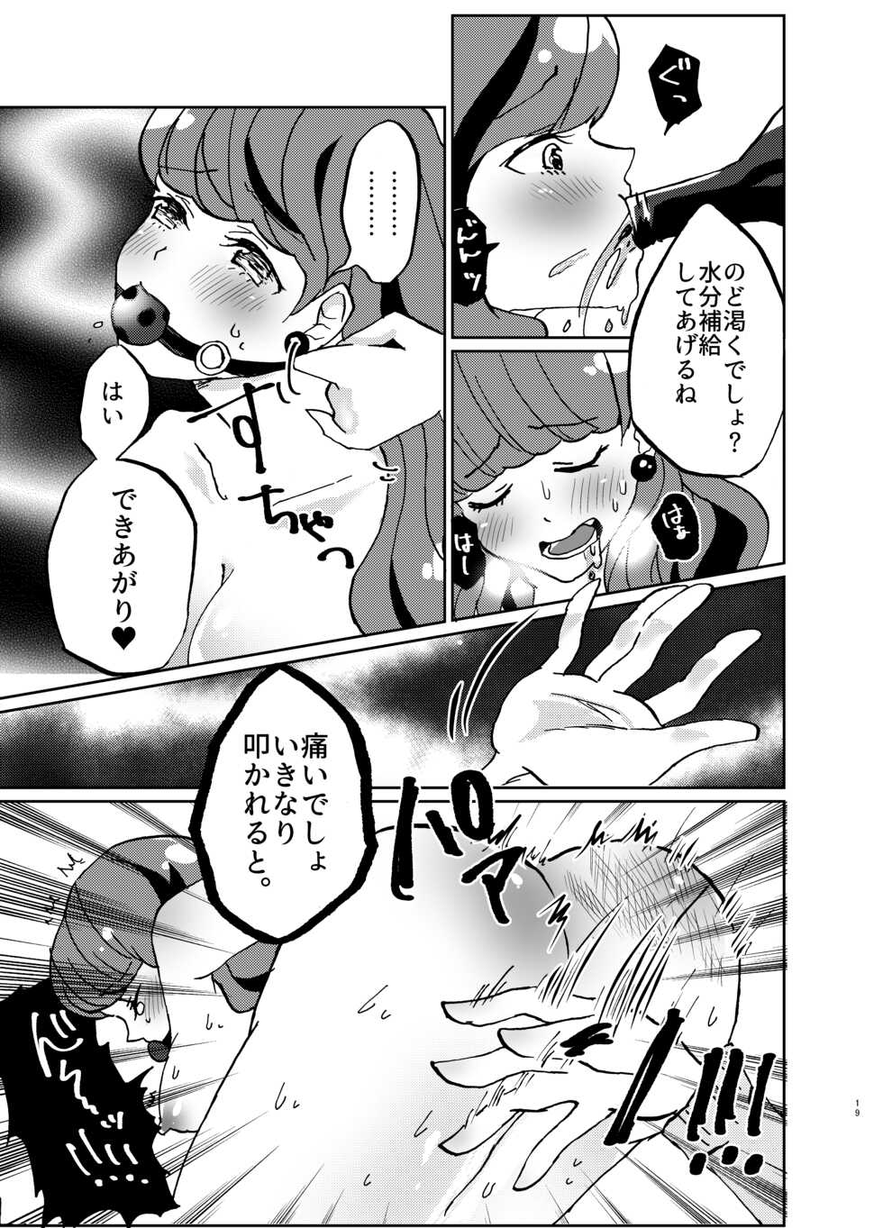 [Akaringo-chan (Mikorin)] Kanojo ga Wagamama Sugiru node Ima kara Oshioki Shimasu (Kirakira PreCure a la Mode) [Digital] - Page 19