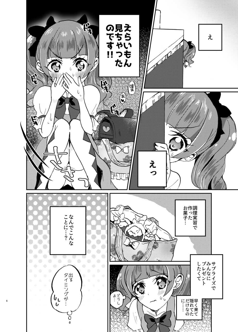 [Akaringo-chan (Mikorin)] Kawaii Kawaii Watashi no Tenshi-chan-tachi (Hugtto! PreCure) [Digital] - Page 6