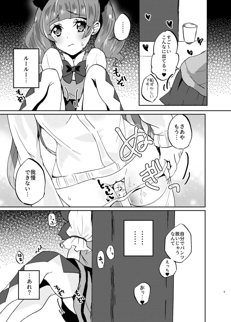 [Akaringo-chan (Mikorin)] Kawaii Kawaii Watashi no Tenshi-chan-tachi (Hugtto! PreCure) [Digital] - Page 9