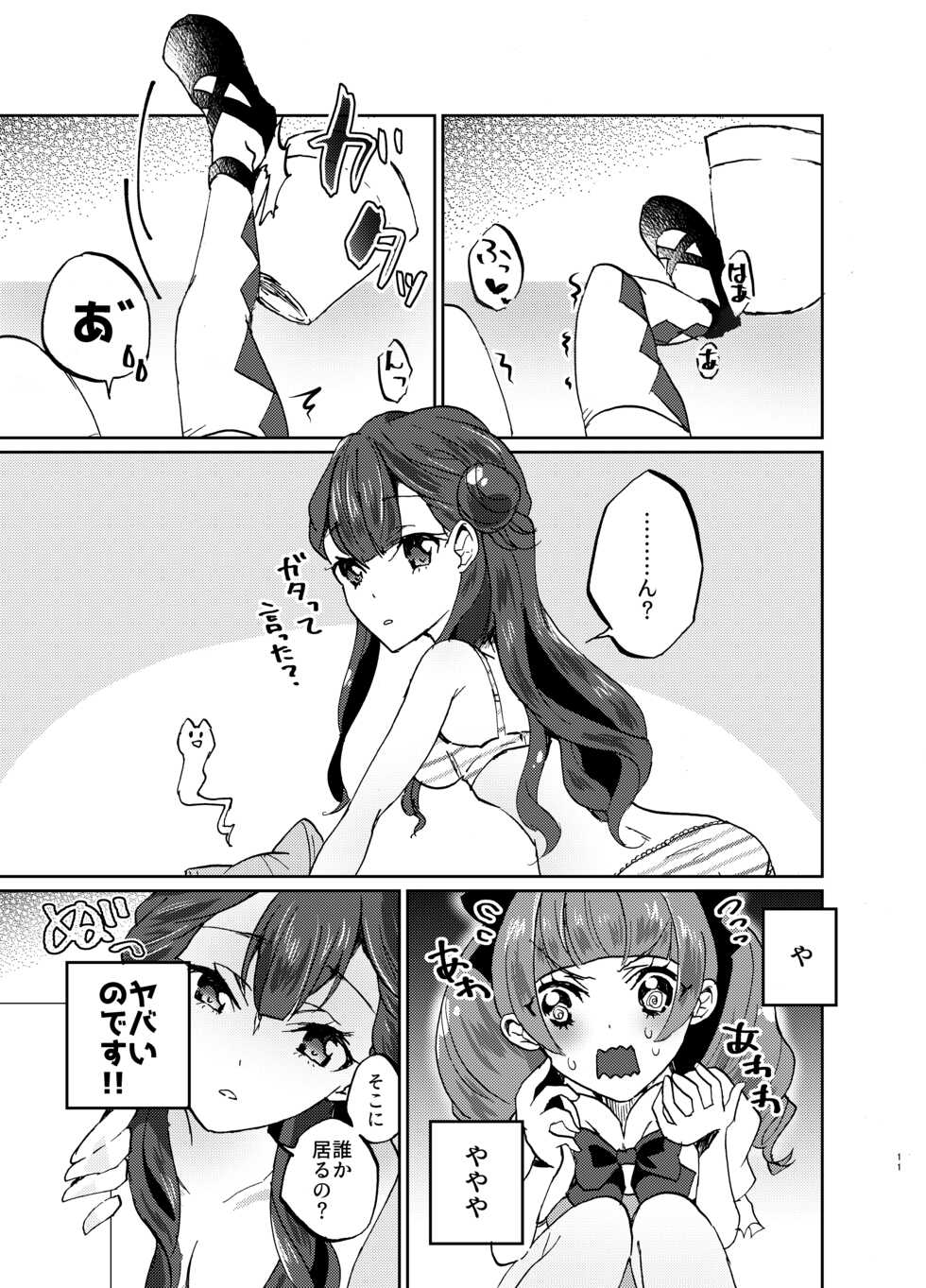 [Akaringo-chan (Mikorin)] Kawaii Kawaii Watashi no Tenshi-chan-tachi (Hugtto! PreCure) [Digital] - Page 11