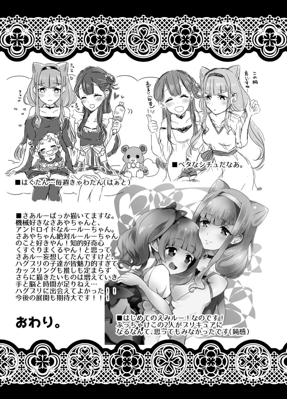 [Akaringo-chan (Mikorin)] Kawaii Kawaii Watashi no Tenshi-chan-tachi (Hugtto! PreCure) [Digital] - Page 29