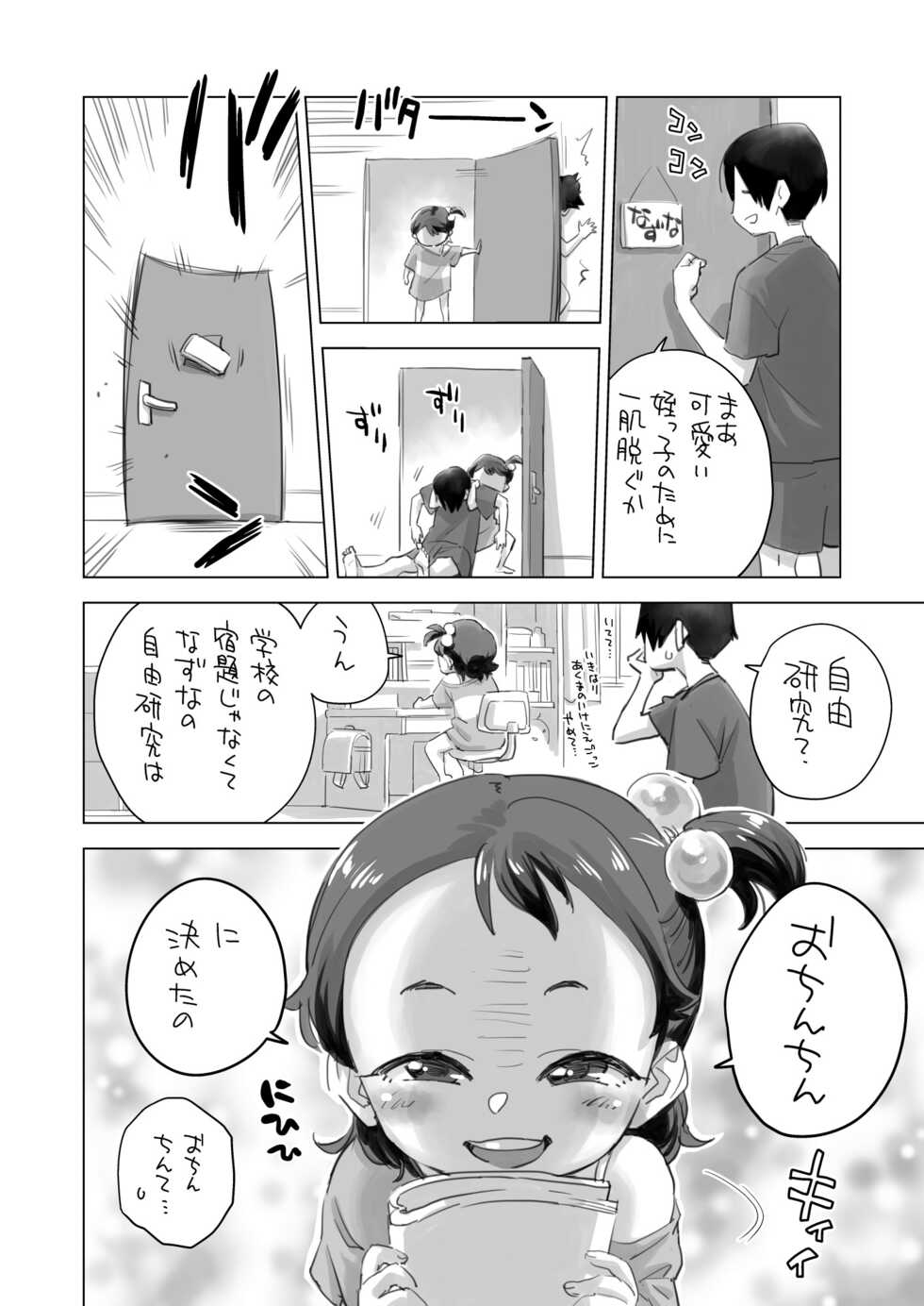 [Okosama Lunch (Nishinozawa Kaorisuke)] Mei no  Jiyuu Kenkyuu [Digital] - Page 5