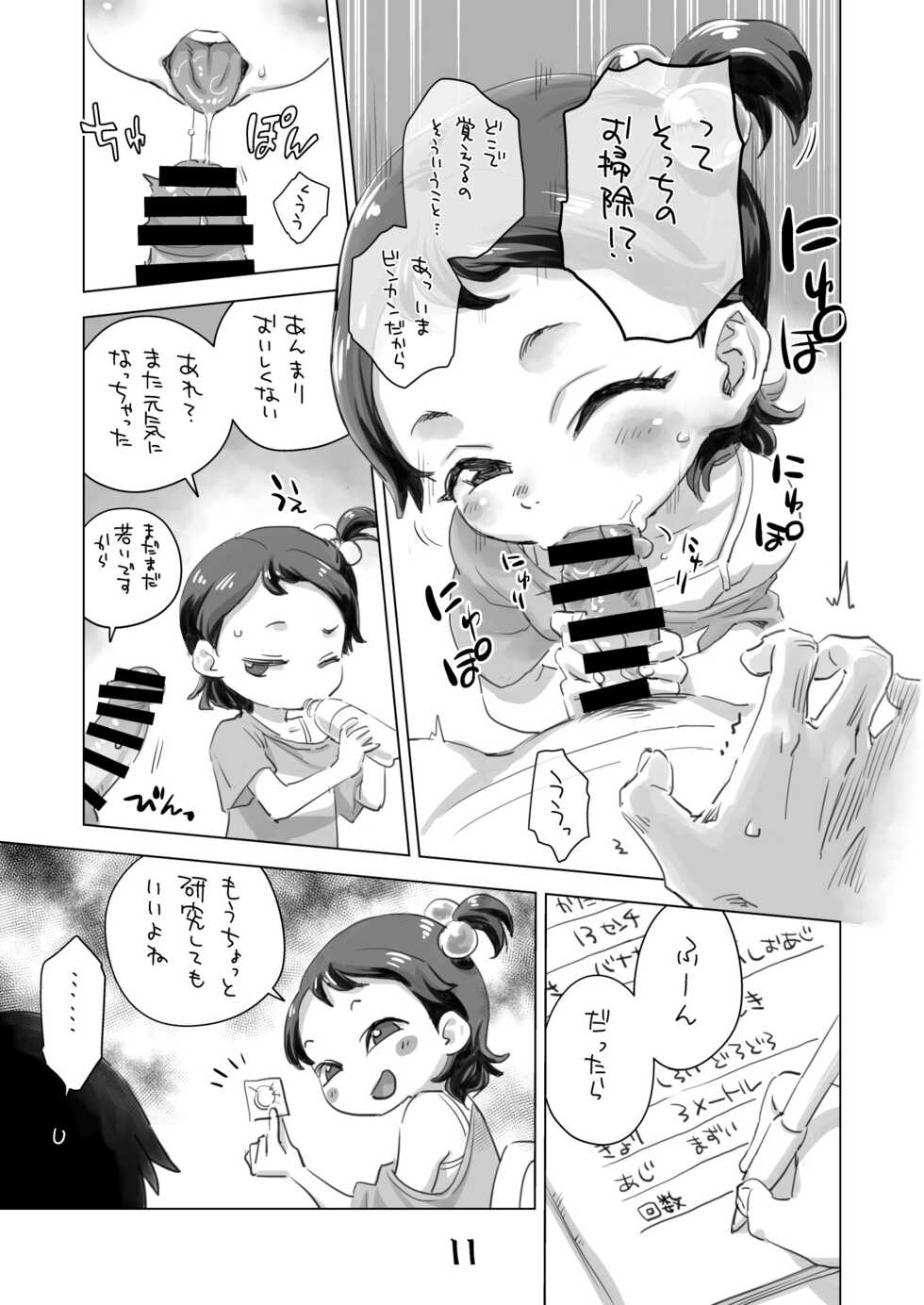 [Okosama Lunch (Nishinozawa Kaorisuke)] Mei no  Jiyuu Kenkyuu [Digital] - Page 10