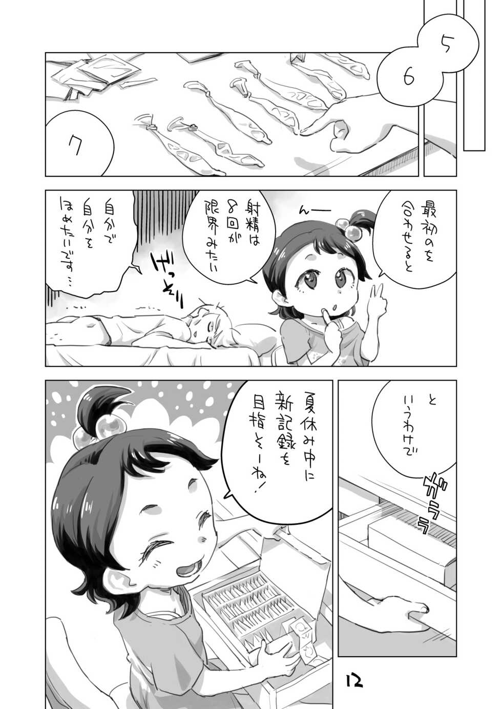 [Okosama Lunch (Nishinozawa Kaorisuke)] Mei no  Jiyuu Kenkyuu [Digital] - Page 11