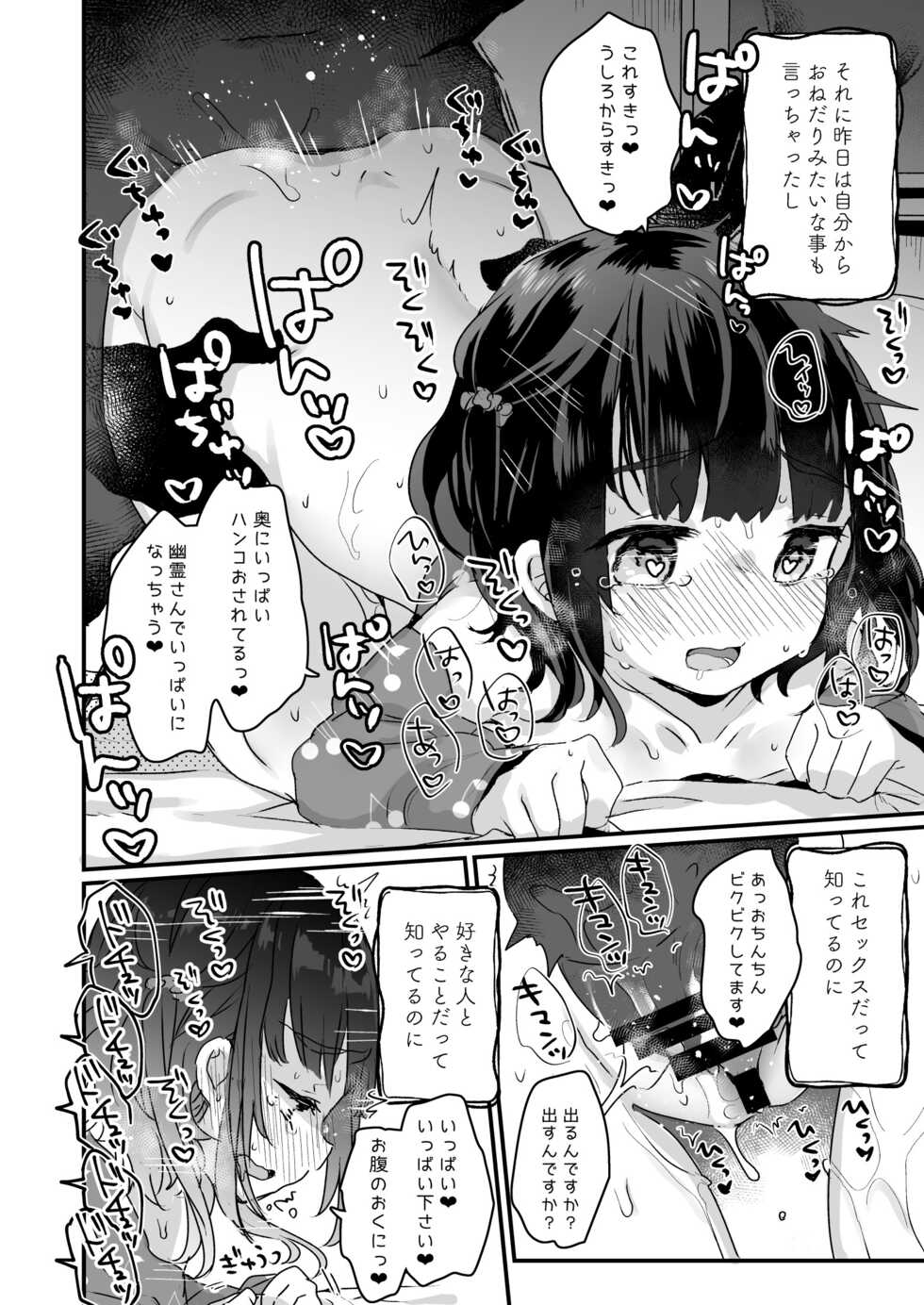 [Tenkirin (Kanroame)] Uchi ni wa Yuurei-san ga Imasu Soushuuhen [Digital] - Page 15