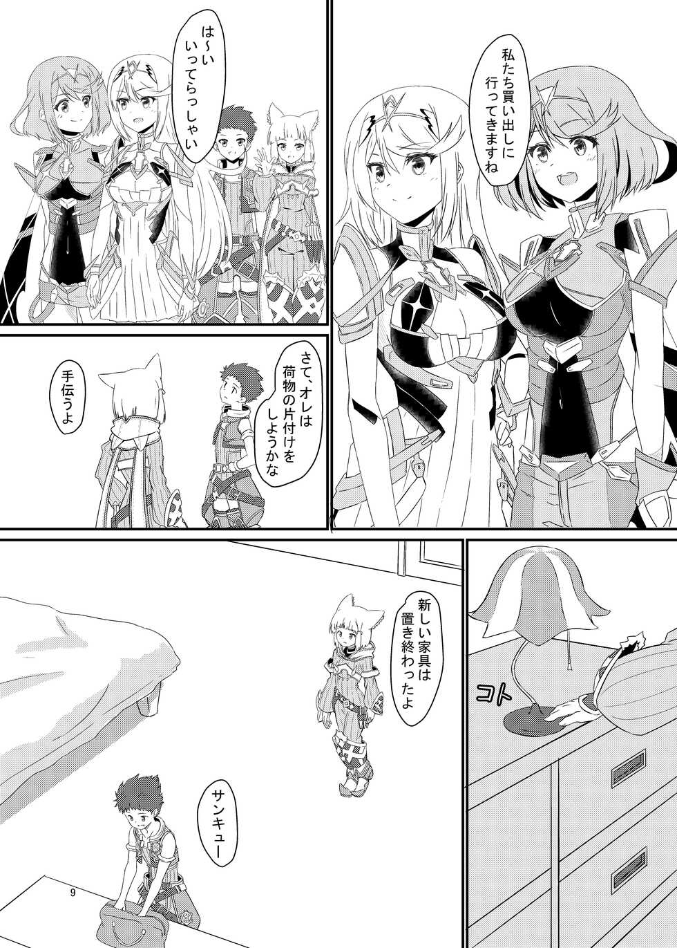 [ShaDraw (Kagemiya)] Nyan Nyan Nia-chan Hon (Xenoblade Chronicles 2) [Digital] - Page 8