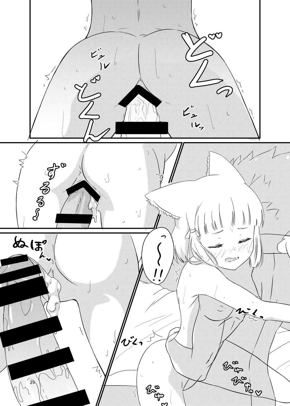 [ShaDraw (Kagemiya)] Nyan Nyan Nia-chan Hon (Xenoblade Chronicles 2) [Digital] - Page 28