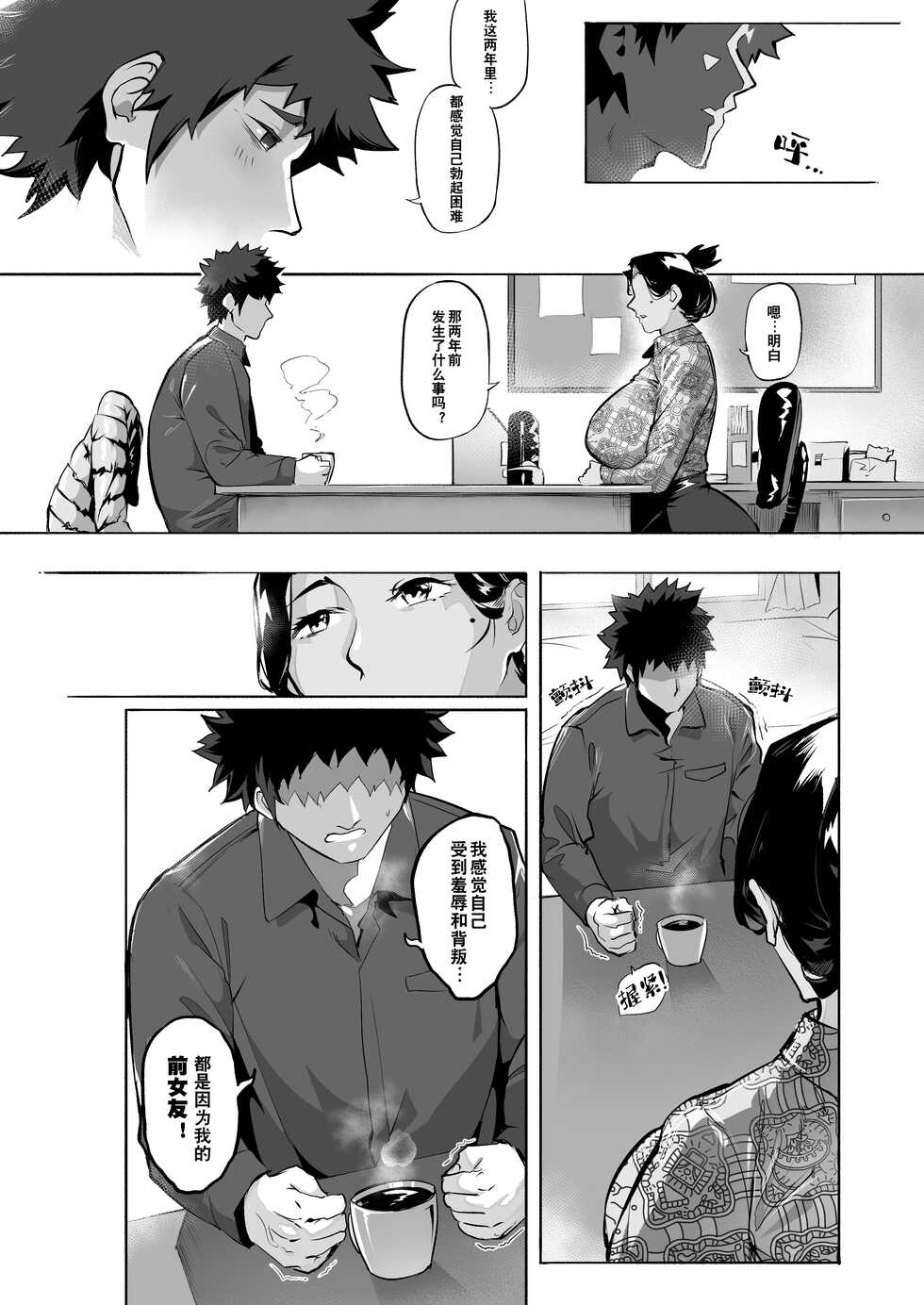 [Ryopie (WaifuSlpit)] Mirah-San | 米拉医生 [Chinese] - Page 4