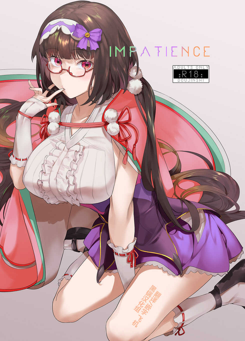 [LV426 (Mecha Sharekoube)] impatience (FateGrand Order) [Chinese] [黑锅汉化组] [Digital] - Page 1