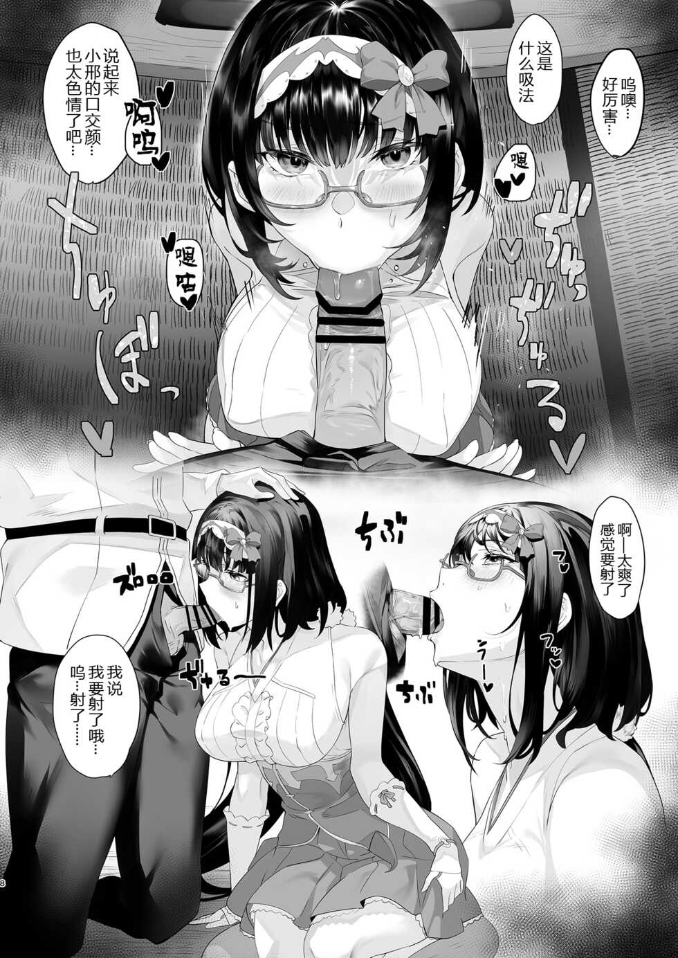 [LV426 (Mecha Sharekoube)] impatience (FateGrand Order) [Chinese] [黑锅汉化组] [Digital] - Page 9
