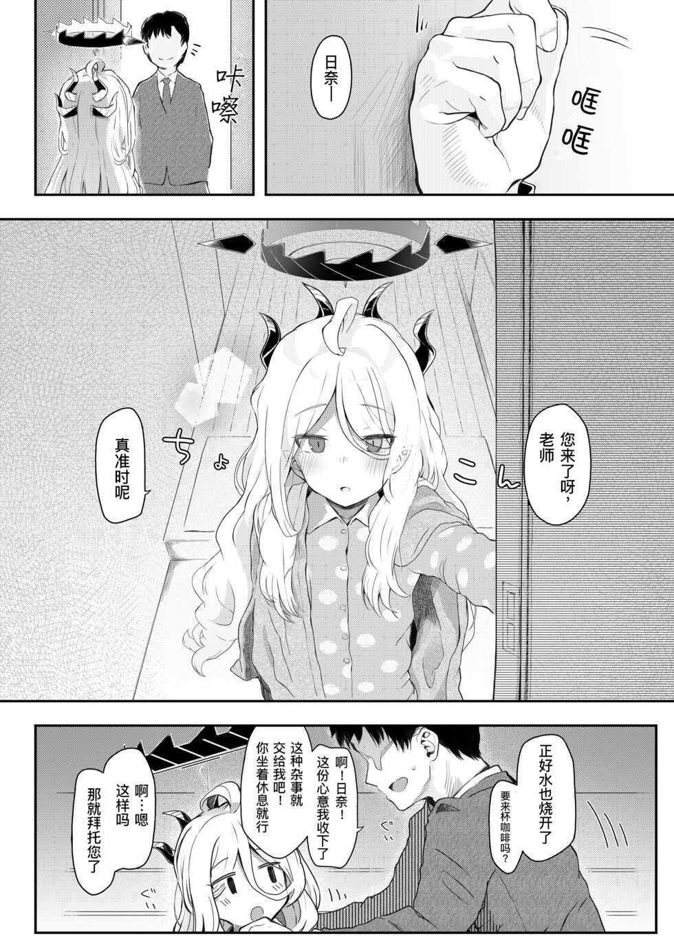 [Trick-color (Kirii Nao)] Akumade ii musume (Blue Archive) [Chinese] [Digital] - Page 3