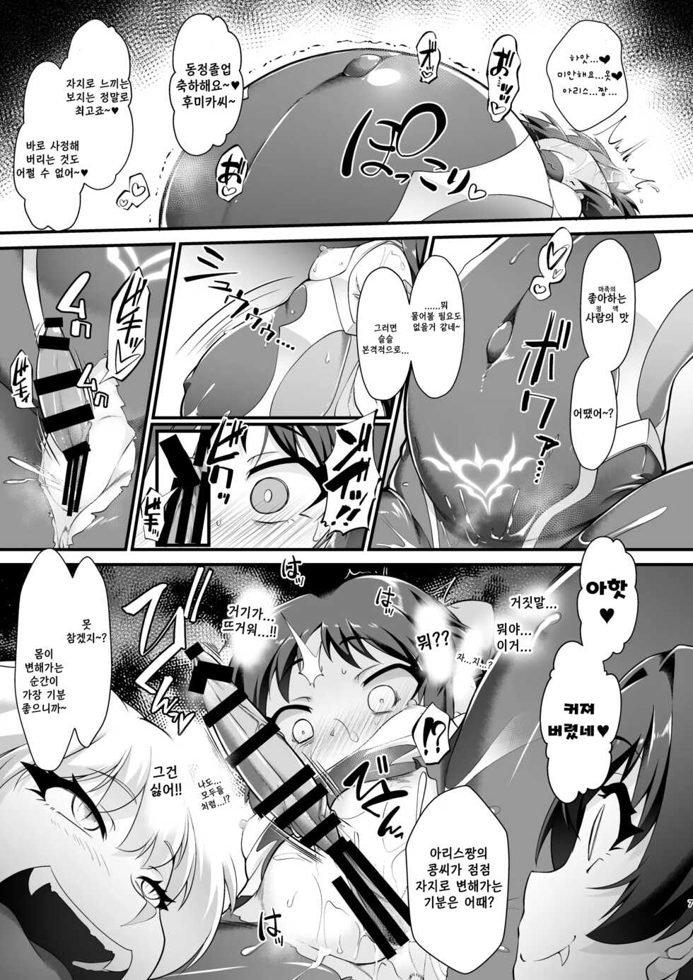 [CHARAN PORAN (Nekono Matatabi)] Taimanin Arisu III -Ochi Yuku Taima no Yousei- | 대마인 아리스 3 -타락해가는 퇴마의 요정- (THE IDOLM@STER CINDERELLA GIRLS) [Korean] [Digital] - Page 7