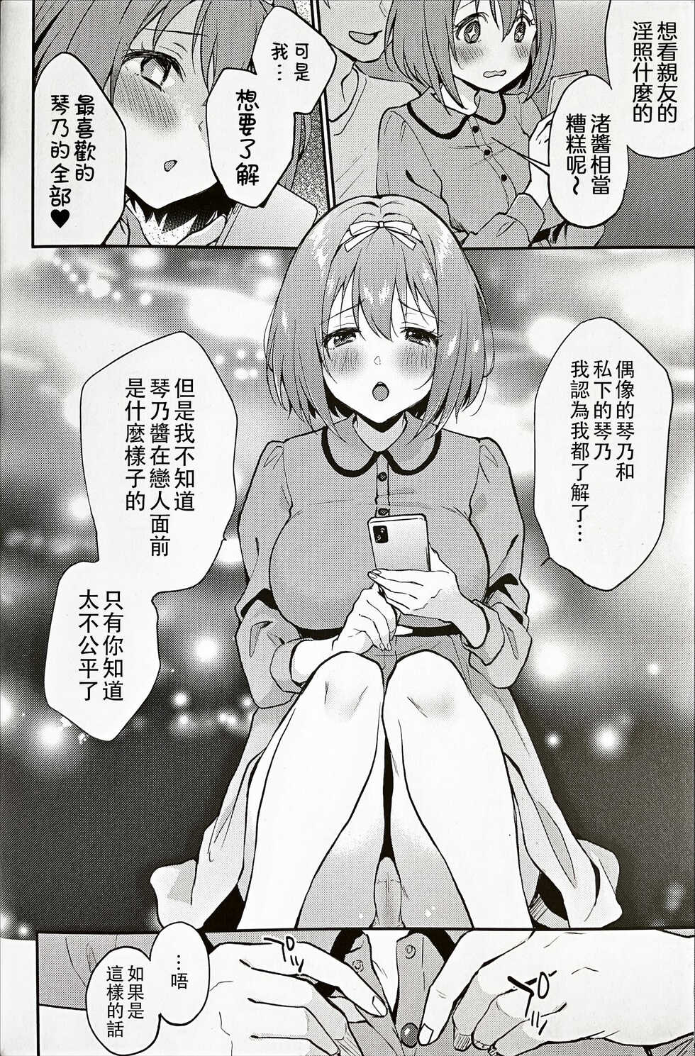 (C100) [ARCH (Plum)] Overlap (IDOLY PRIDE) [Chinese] [南雲霞快吃井漢化] [Ongoing] - Page 6