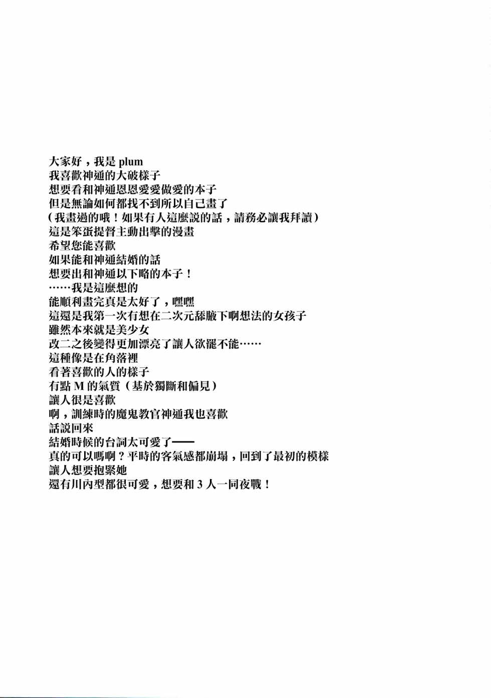 (C86) [ARCH (Plum)] Ten no Kamisama no iu Touri | 正如神之所说 (Kantai Collection -KanColle-) [Chinese] - Page 28