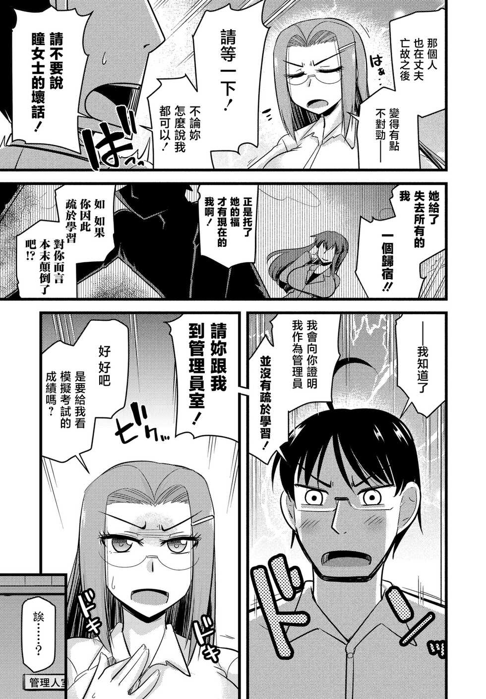 [Kamiya Ogawa] Oide yo NTR Danchi Ch. 7 "Kyouiku Mama to Arasougamama "(COMIC Penguin Club 2021-05) [Chinese] [Digital] - Page 3