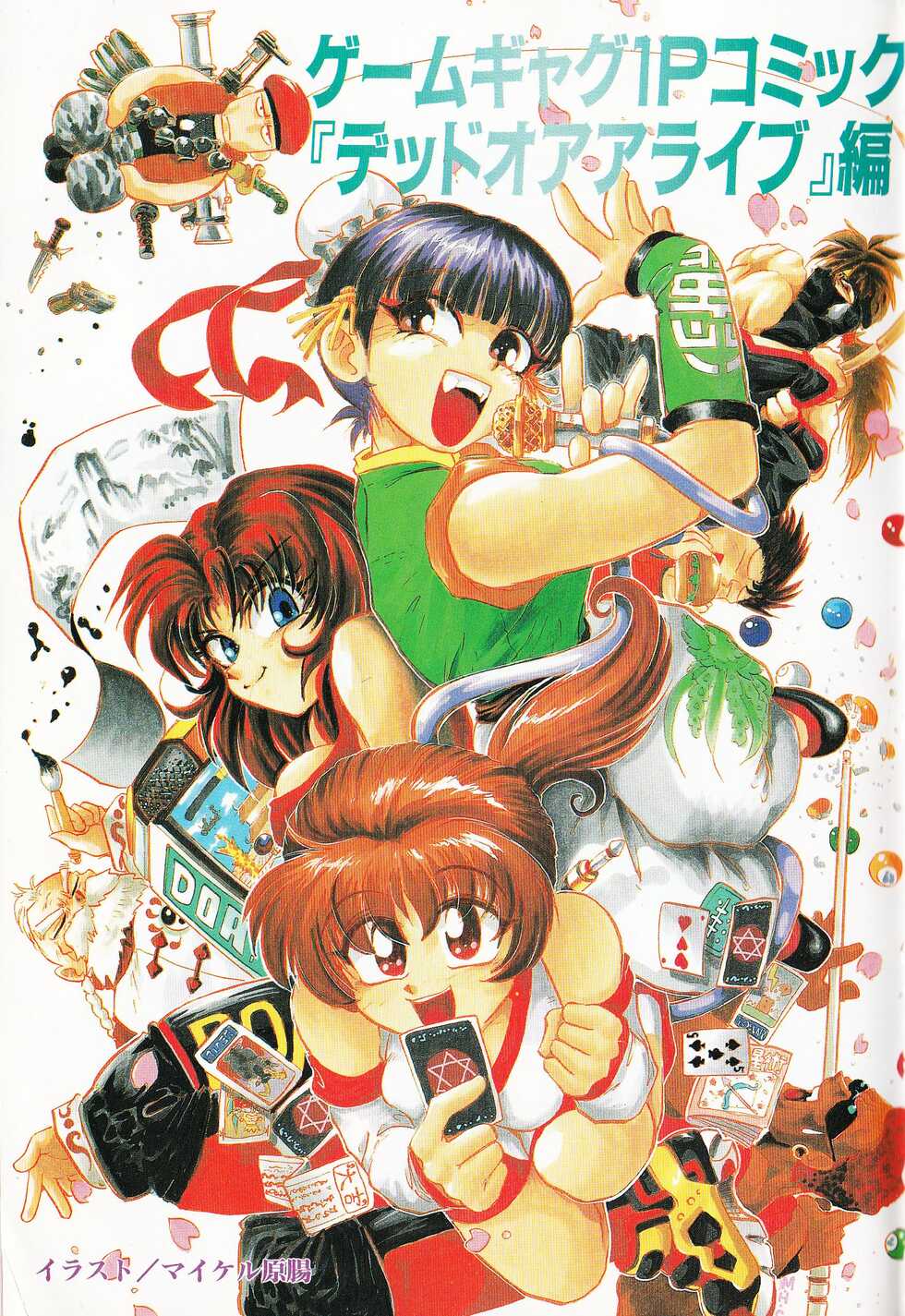 [Anthology] Game Gag 1P Comic: Dead or Alive Edition (1997) - Page 3