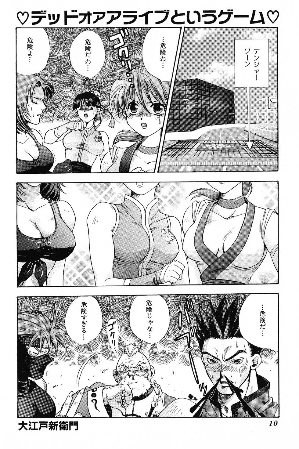 [Anthology] Game Gag 1P Comic: Dead or Alive Edition (1997) - Page 12