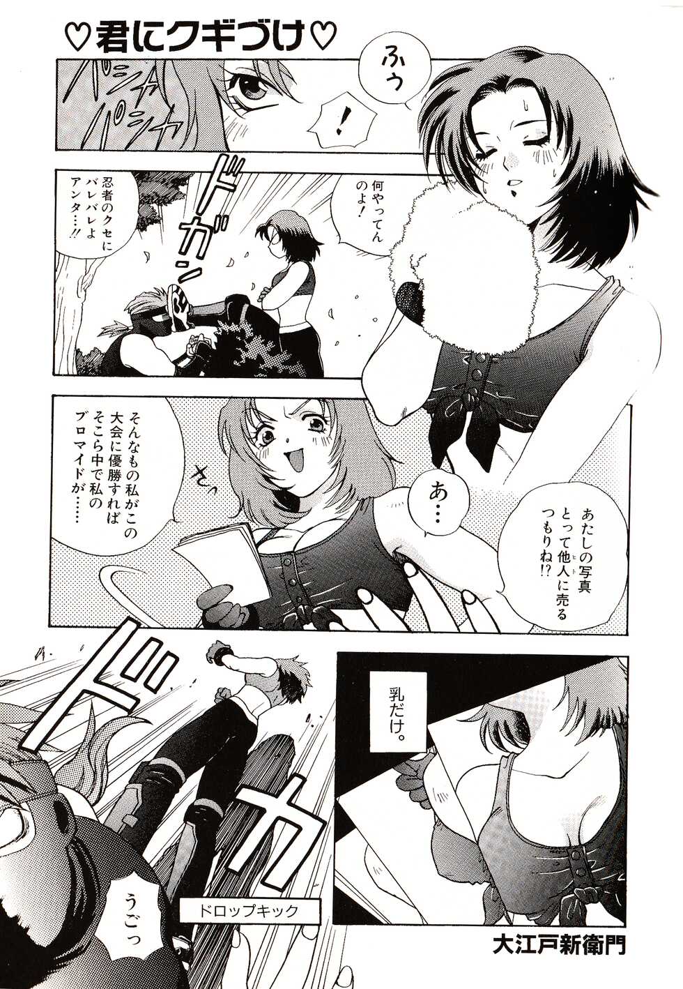 [Anthology] Game Gag 1P Comic: Dead or Alive Edition (1997) - Page 13