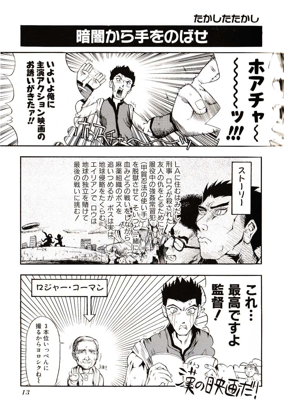 [Anthology] Game Gag 1P Comic: Dead or Alive Edition (1997) - Page 15