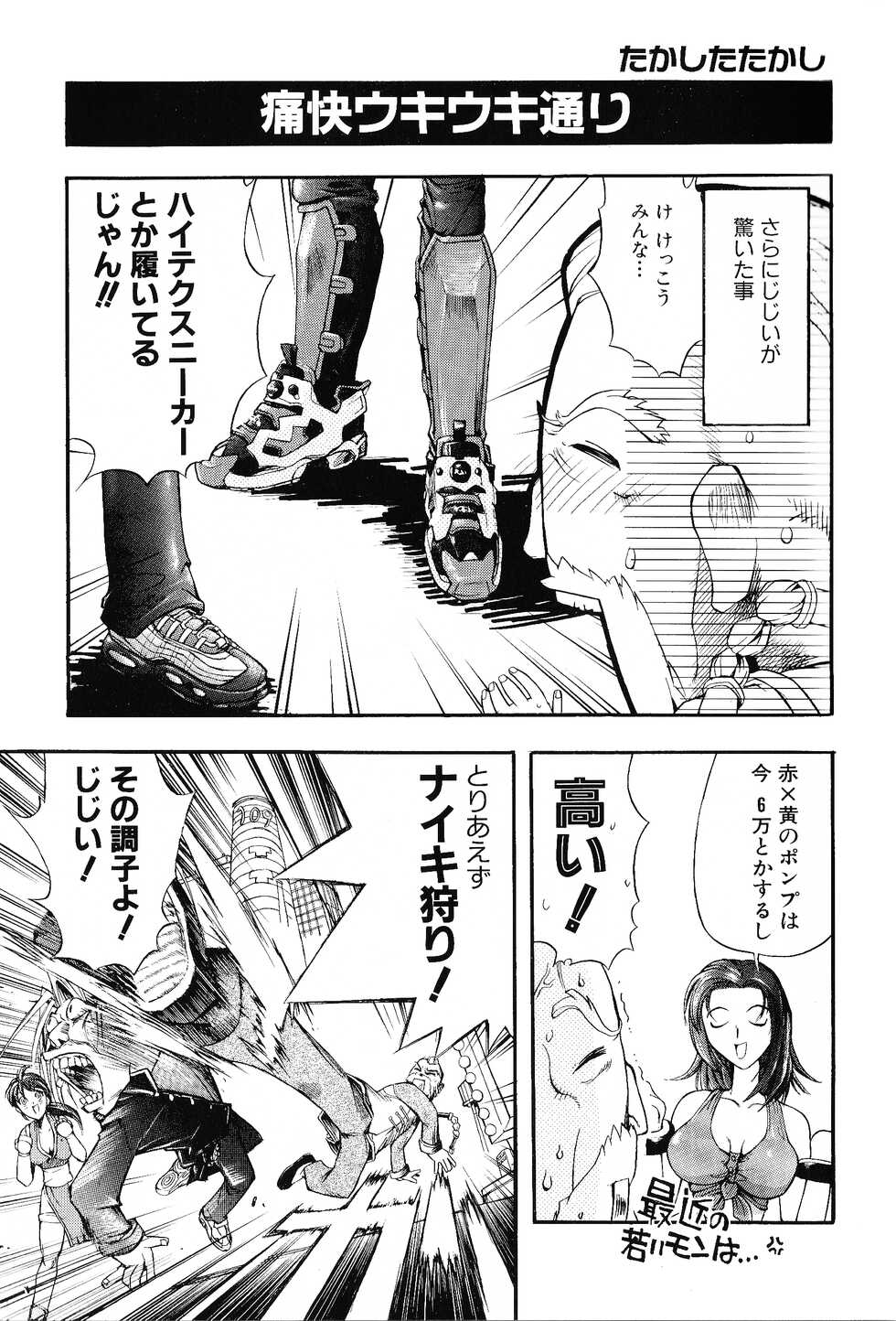 [Anthology] Game Gag 1P Comic: Dead or Alive Edition (1997) - Page 17